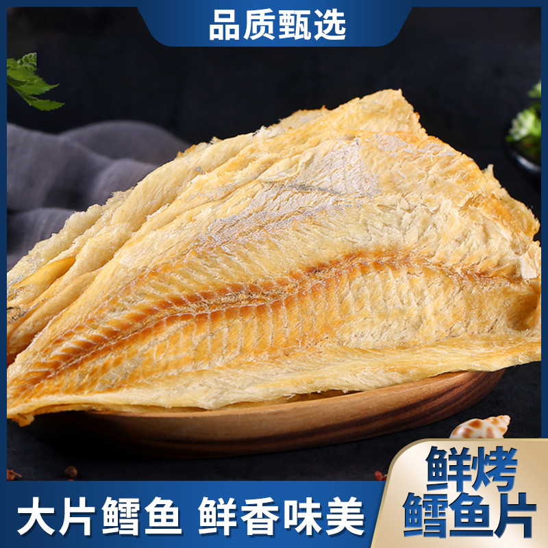海洋演义 鲜烤鳕鱼片 海味小食 美味有嚼劲 烤鱼片 50g/包*15包