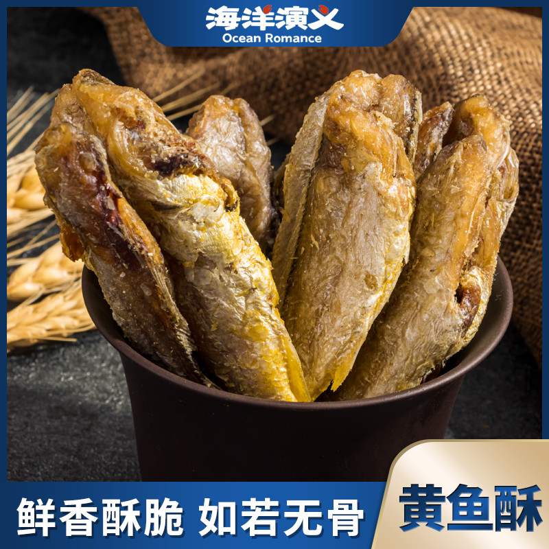 海洋演义 即食海鲜 解馋鱼干 追剧下酒 黄鱼酥 原味 80g/包*10包