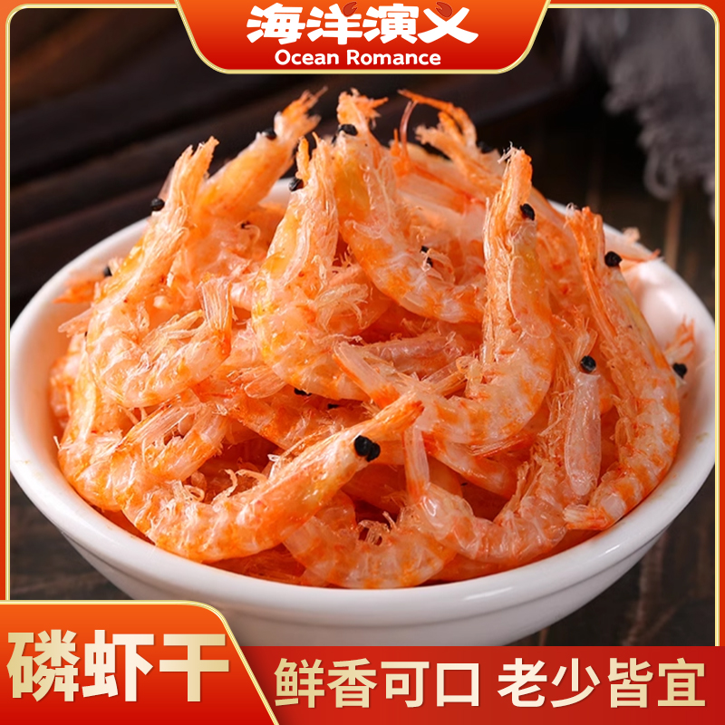 海洋演义 磷虾干100g/包*8包