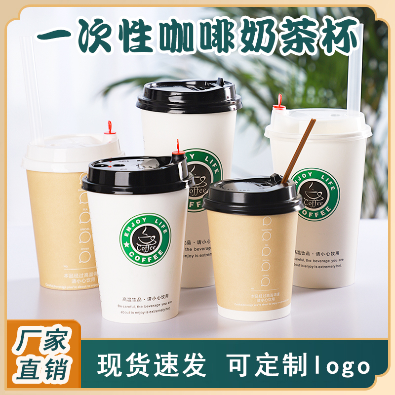 一次性咖啡杯带盖奶茶纸杯热饮杯子加厚商用外带饮品打包杯大容量