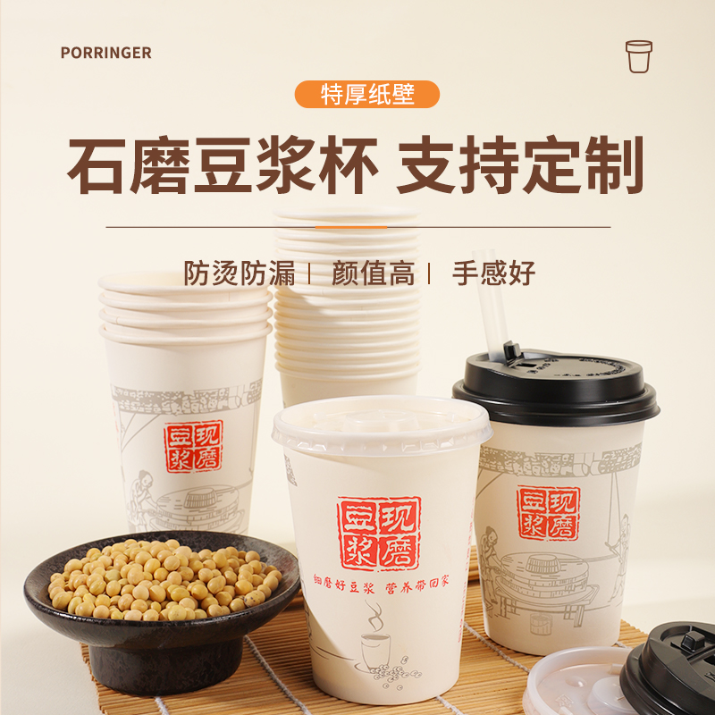 特厚豆浆杯一次性带盖批发商用打包纸杯早餐专用豆浆杯子批发定制