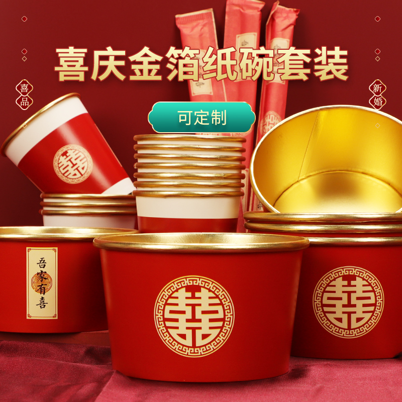 高端结婚纸杯一次性喜杯子红色金箔喜庆结婚用一次性杯子碗筷餐具
