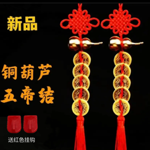 新品 黄铜葫芦五帝铜币手工编织吉祥结挂饰挂件