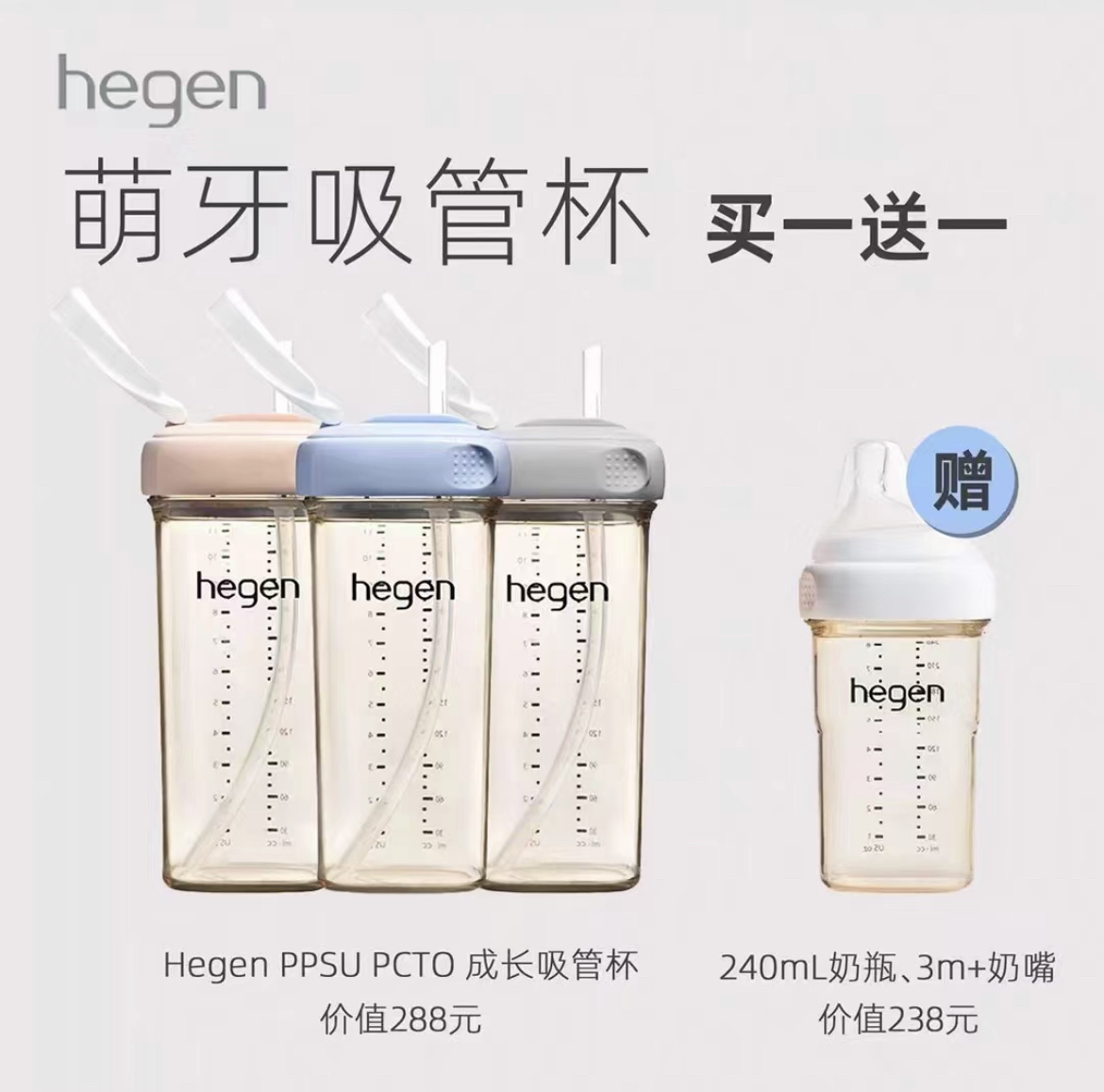 官方授权门店hegen吸管杯一赠一防呛直饮 新生儿 奶瓶宽口径