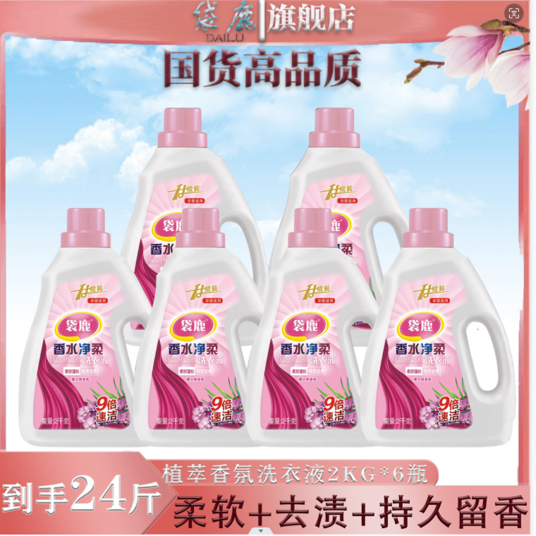 袋鹿【官方正品】（到手24斤）留香洗衣液大容量强力去污无荧光柔软