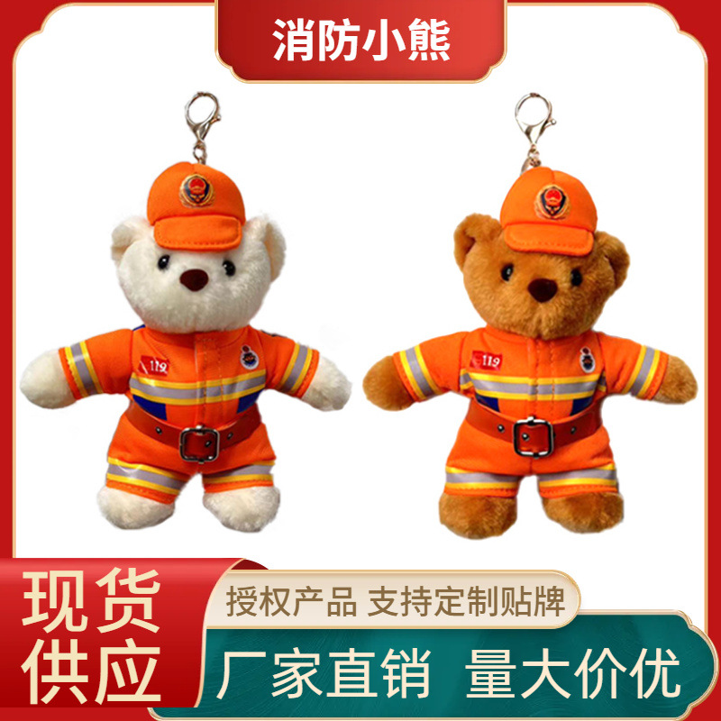 消防小熊挂件毛绒公仔泰迪熊玩偶消防员钥匙扣卡通可爱包包挂饰