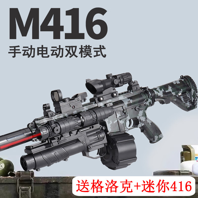 手自一体M416儿童男孩玩具突击电动连发专用自动发射软弹