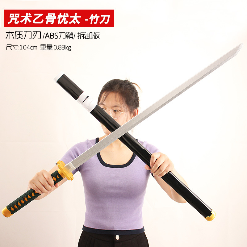 咒术乙骨忧太木刀cos道具 木质模型工艺品摆件未开刃104cm