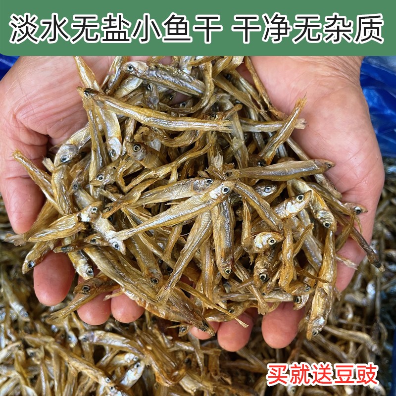 江西特产淡水小鱼干小溪鱼河鱼干小鱼仔农家自制火培鱼干干货250g