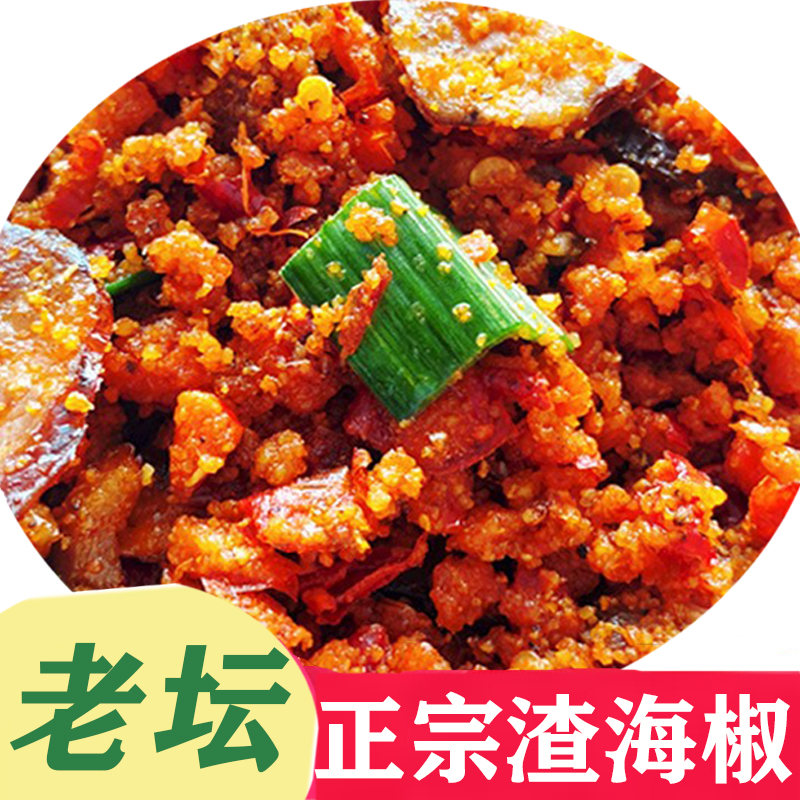 渣海椒面辣子500g重庆酉阳特产农家老坛炸辣椒四川贵州榨广椒玉米
