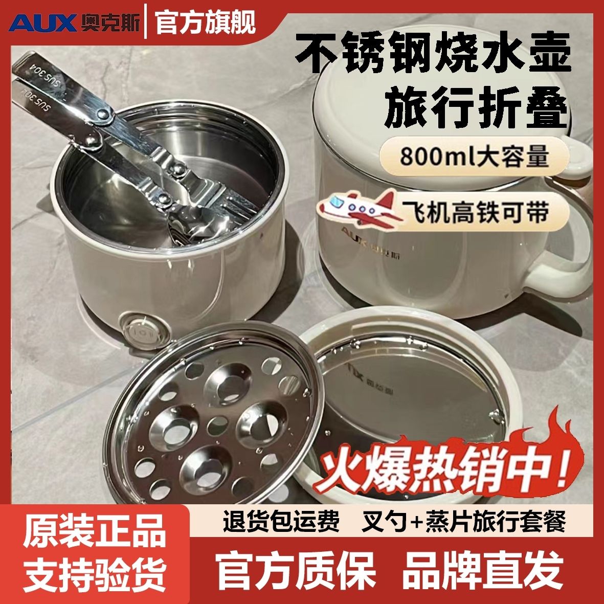 【中秋国庆】奥克斯折叠水壶旅行出差便携烧水壶不锈钢热水杯商用