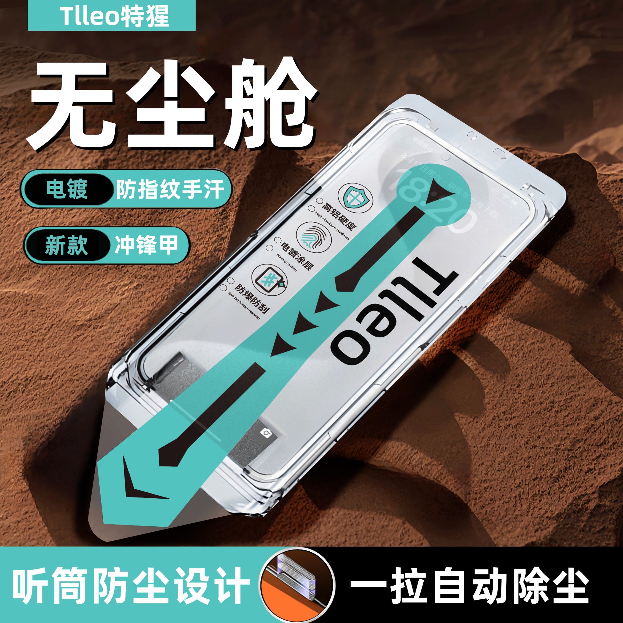 特猩适用苹果17无尘舱16pro冲锋甲15防窥iPhone14手机钢化膜13/12
