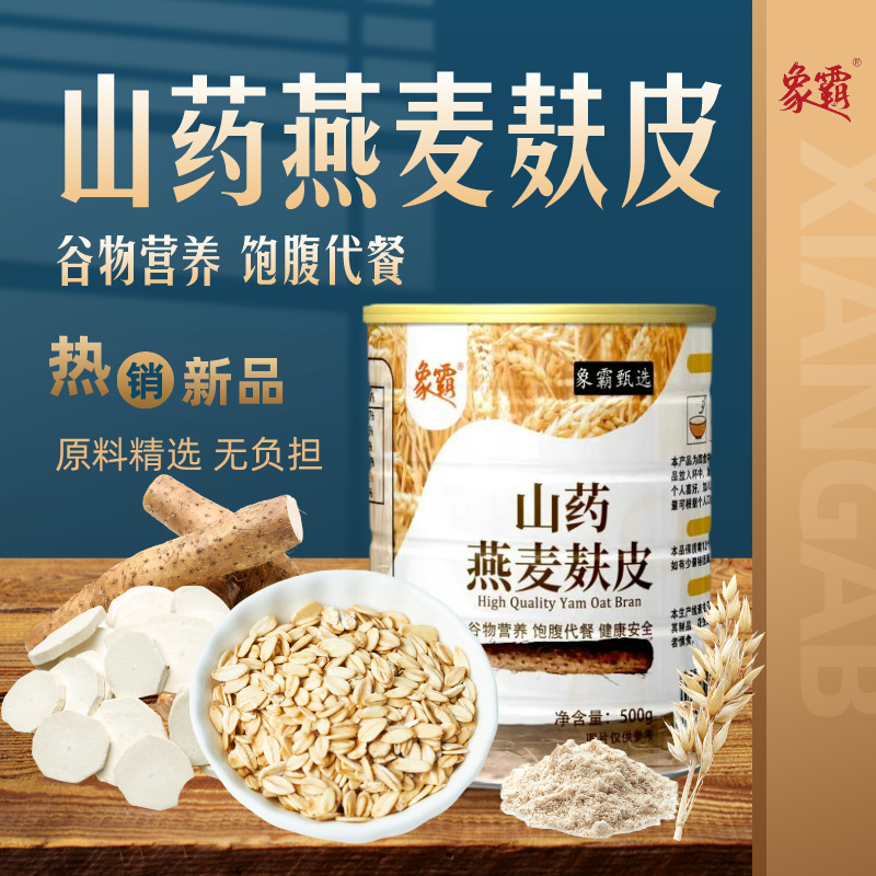 【正品保障】山药燕麦麸皮500g/桶 冲饮健身营养早餐代餐无添加蔗糖