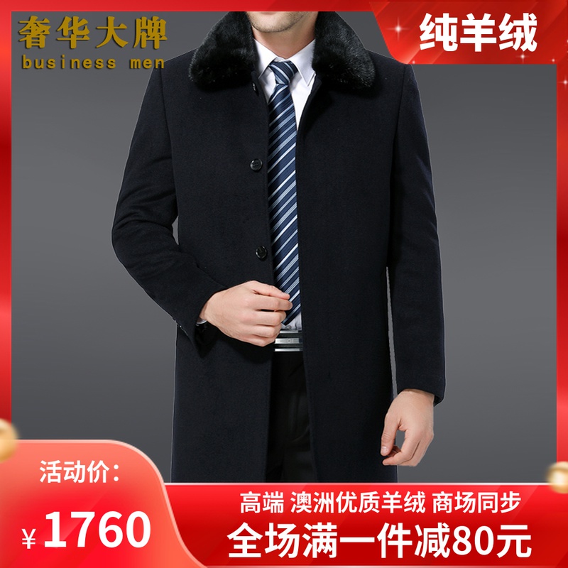 鄂尔多斯市高端纯羊绒大衣男中长款水貂毛领男士羊毛呢外套加大码