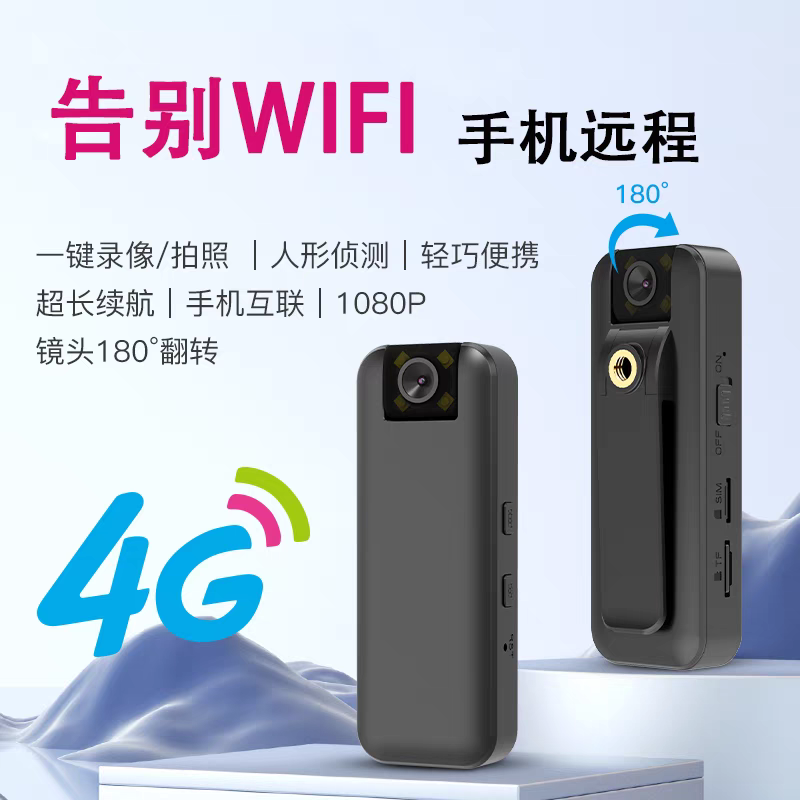 4g无线摄像头室外内高清画质可连手机远程随身佩带式监控记录仪