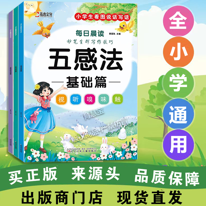 小学生看图写话五感法扩句法写作训练1-6年级日记作文提高教辅书