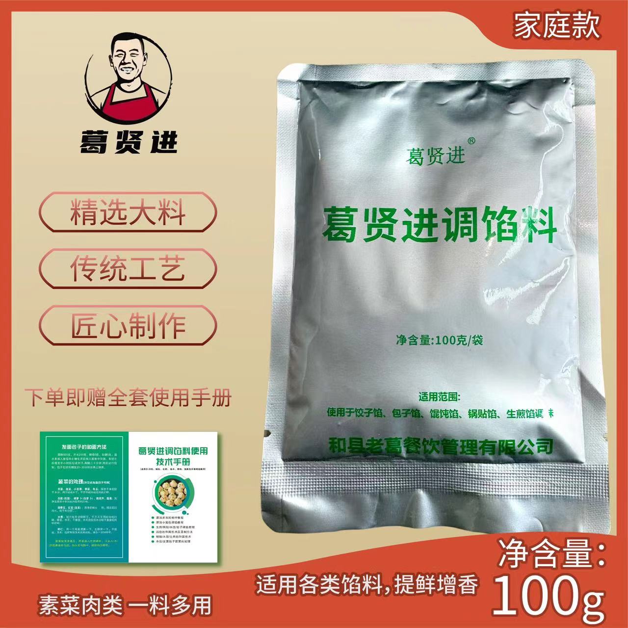 葛贤进包子饺子馄饨调馅料2包 荤素可用媛媛