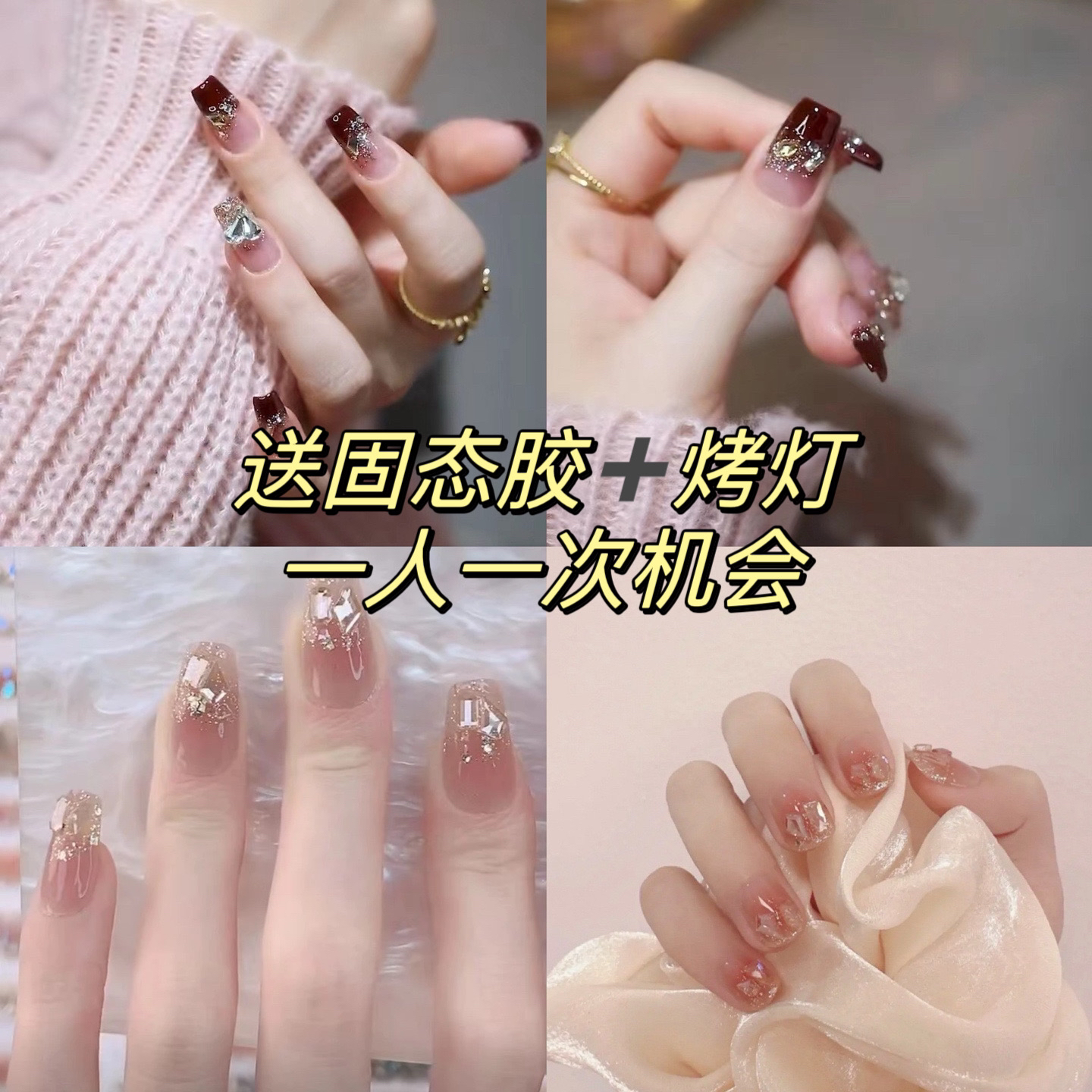 【美甲➕固态胶➕烤灯➕水晶棒】套装香槟之夜美甲