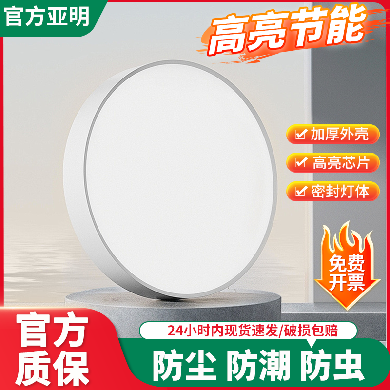 亚明led吸顶灯卧室灯客厅灯简约现代化大气超薄圆形房间节能灯具