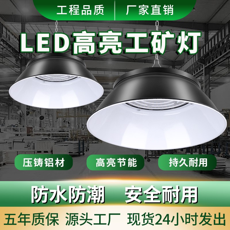 LED工矿灯户外超亮游泳馆专用UFO飞碟灯车间厂房天棚防水照明吊灯