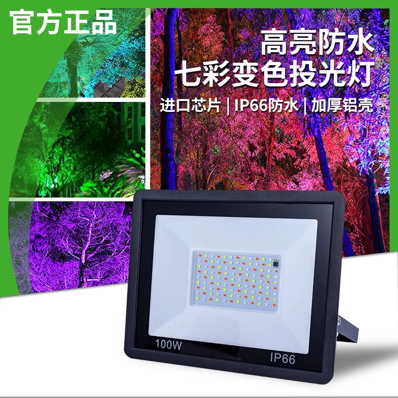 七彩照树灯投光灯LED防水景观园林RGB自动渐变庭院绿化工程射灯