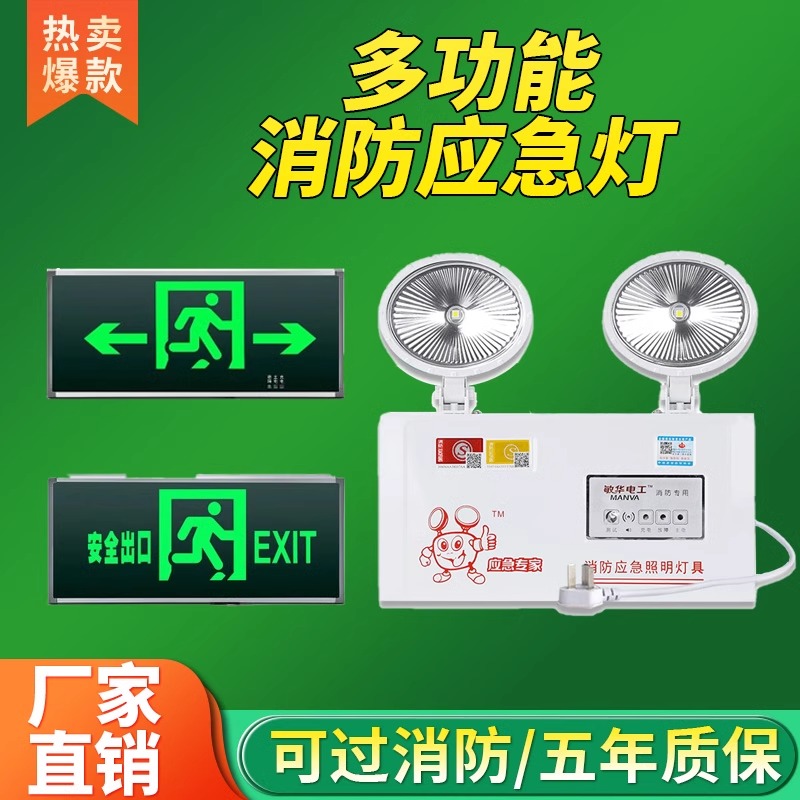 国标安全出口指示牌led消防应急灯二合一插电疏散逃生通道标志灯