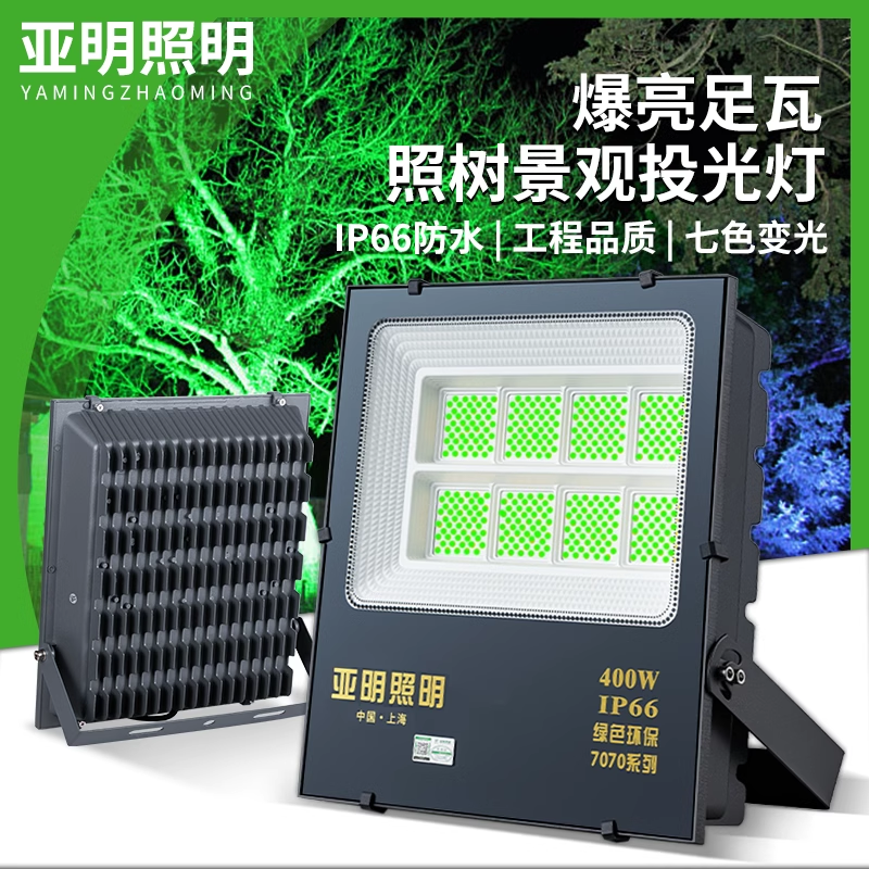 亚明树灯景观LED投光灯RGB射树灯园林庭院绿化户外防水七彩照树灯