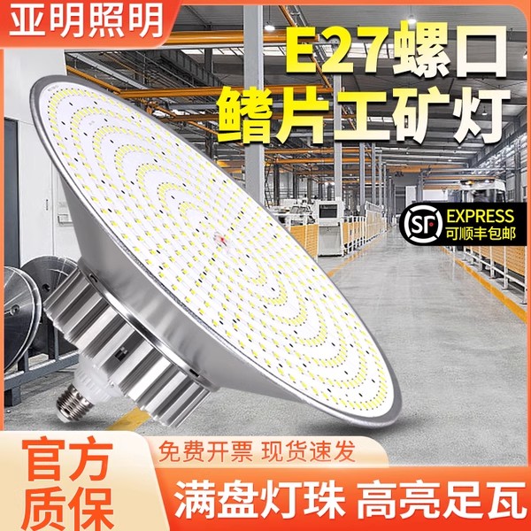 亚明led工矿灯e27螺口照明灯厂房车间仓库超亮足瓦天棚节能吊灯