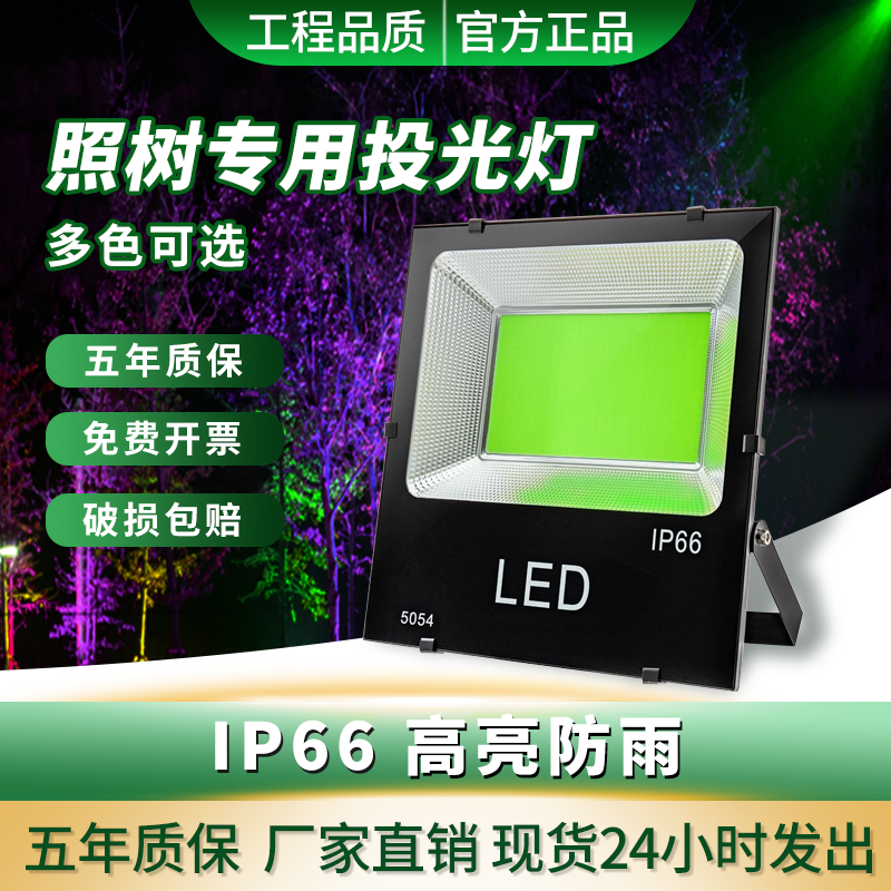 七彩色COB投光灯RGB照树灯绿光射树灯园林景观绿化插地户外防水