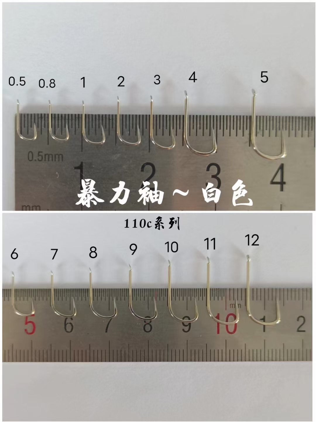 110C暴力袖无刺（飞磕鲫鱼）