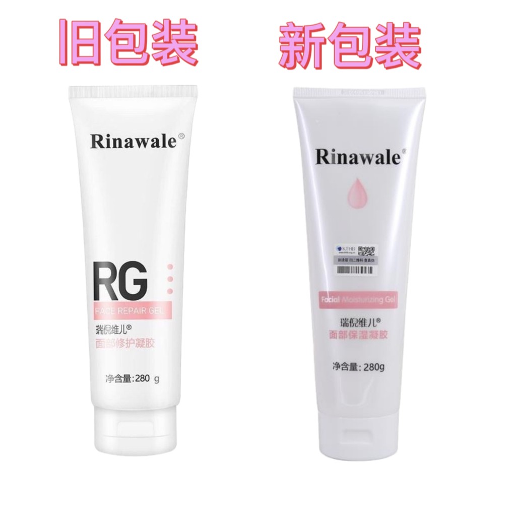 康婷瑞倪维儿面部修护凝胶280克改名：瑞倪维儿面部保湿凝胶滋养