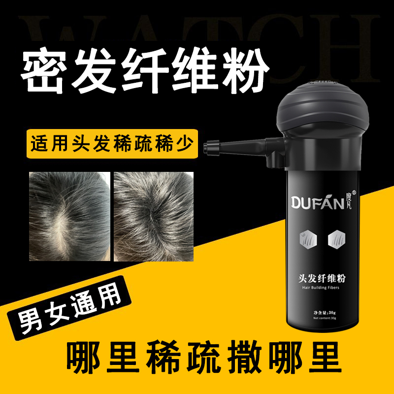 头发纤维粉增发补发神器密发喷雾多发际线填充秃头顶稀少假发