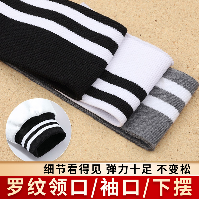 TAPIO螺纹袖口加长领口松紧衣服下摆弹力罗口裤脚棉服家用辅料