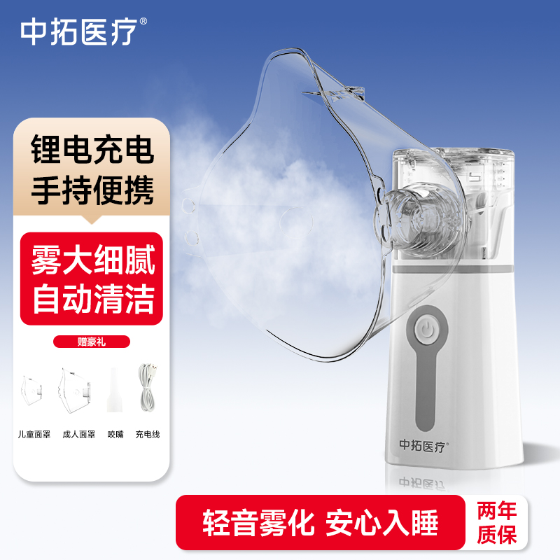 中拓医疗手持压电网式雾化器儿童婴幼儿宝宝家用雾化机雾大细腻轻音充电款医用标准小型便携大人小孩通用医用雾化器