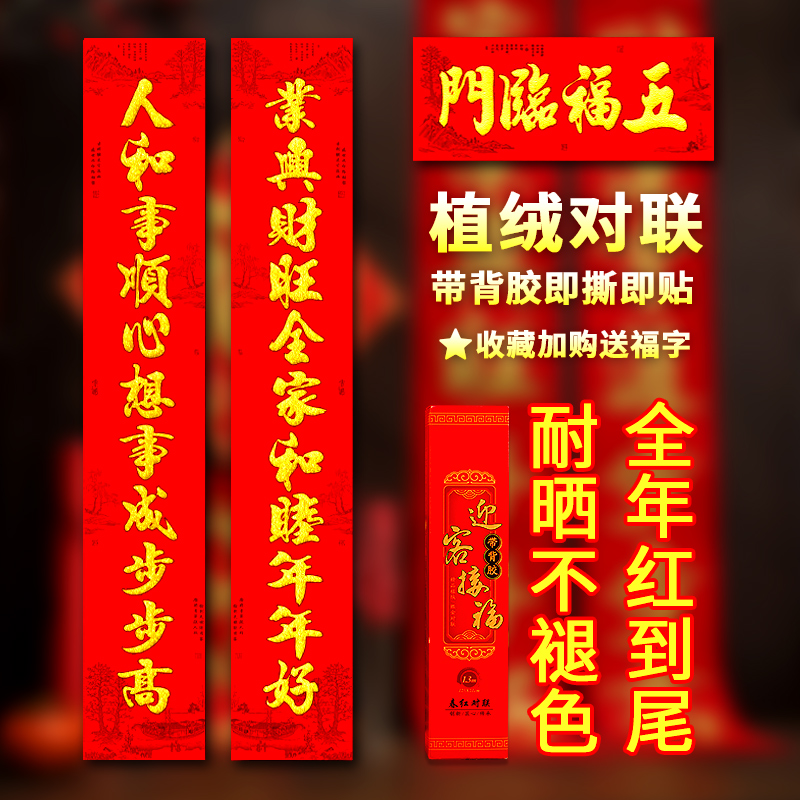 植绒金字十一言自粘对联春节2024新年装饰大门对联11字农村加长联