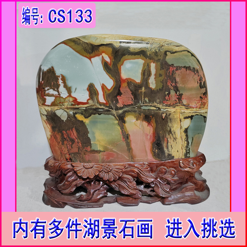 HJ广东韶关乳源彩石天然观赏奇石湖光山色山水风景石头画家居摆件