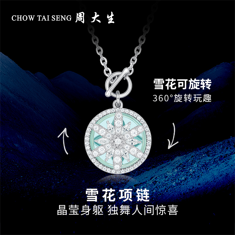 坠链均925银 周大生DC系列云上雪花旋转项链吊坠欧若风38好物节