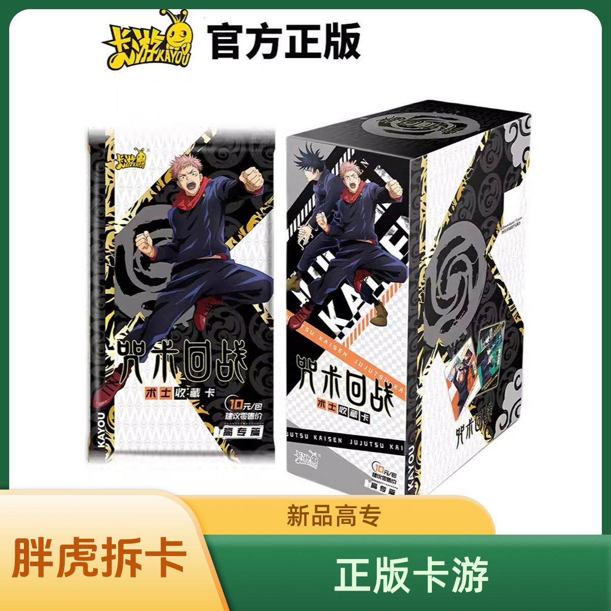 【咒术回战术士卡】新品术士卡高专篇盲盒拆卡代拆隐藏爆品