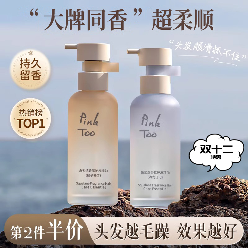 角鲨烷护发精油持久且留香不油腻补水悠修复烫染柔顺剂蓬松防毛躁
