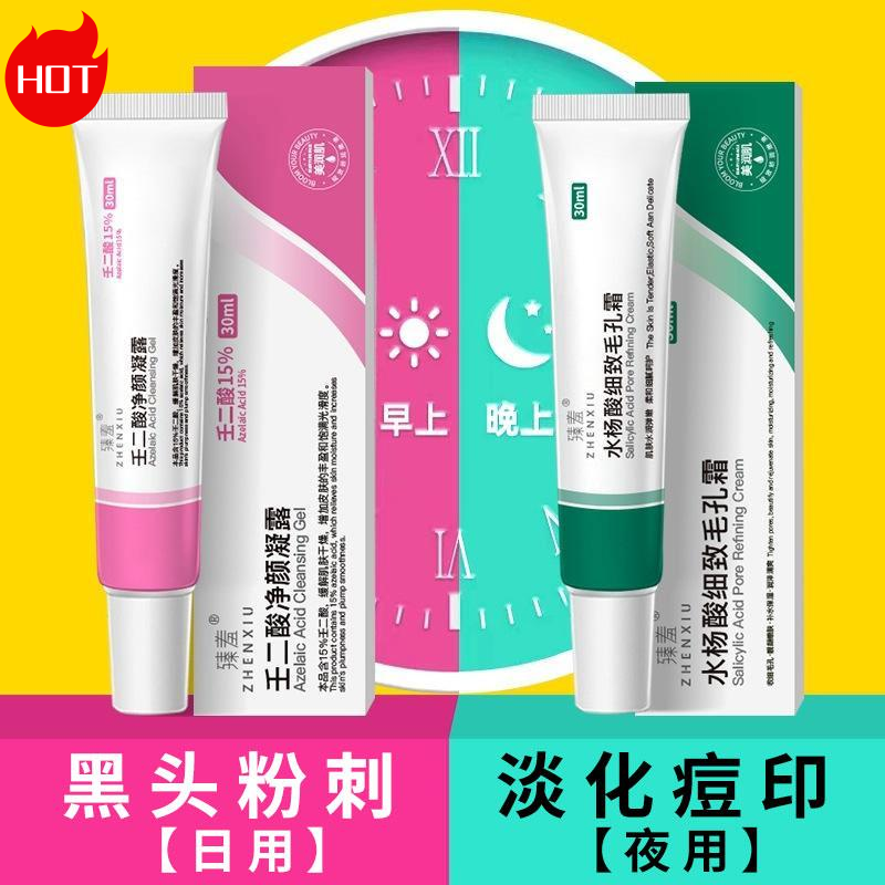 【4元包邮】15%壬二酸水杨酸祛痘凝胶组合改善痘印去黑头闭口粉刺