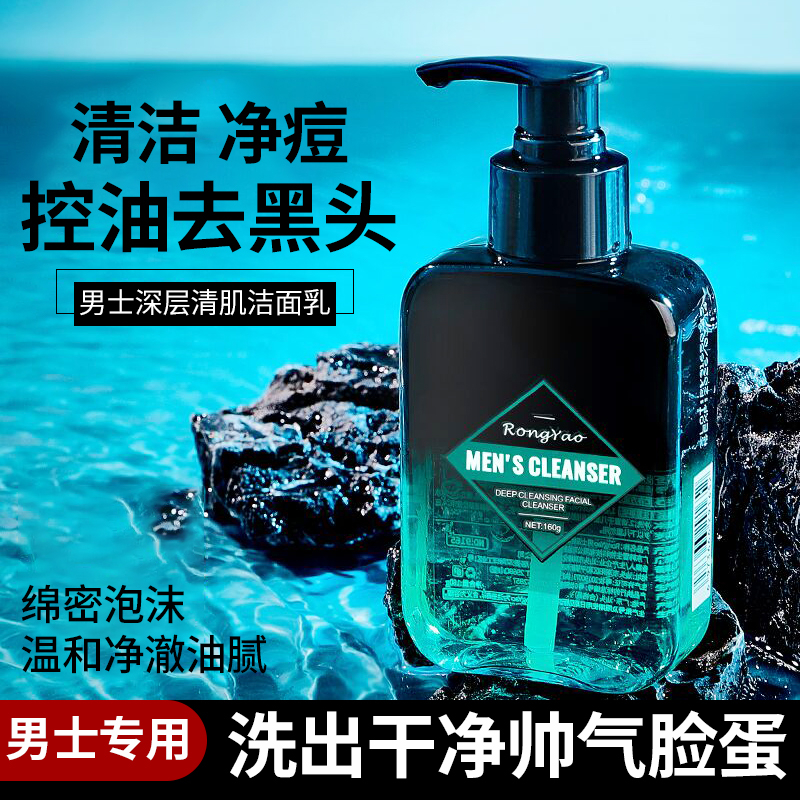 男士专用洗面奶深层清肌洁面乳控油除螨左颜收缩毛孔清洁净痘右色