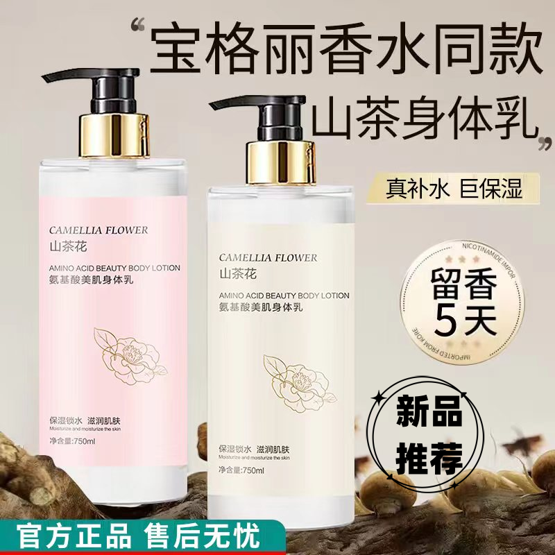 山茶花烟酰胺身体乳清爽香型湿滋润补持久留香全身保水去嫩白鸡皮