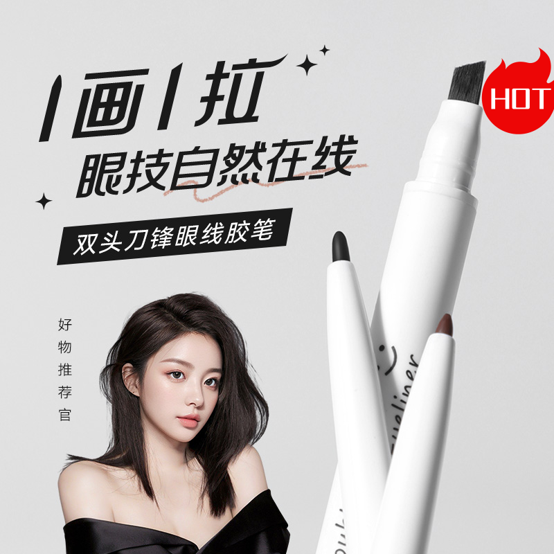 双头刀锋眼线胶笔不晕染不掉色防水防汗自然极细持久新手四季常用