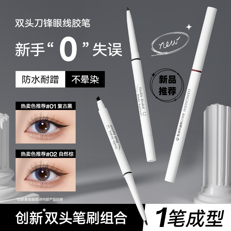 双头刀锋眼线笔au防水防汗显色持久不晕染uo上色速干不脱色双头笔