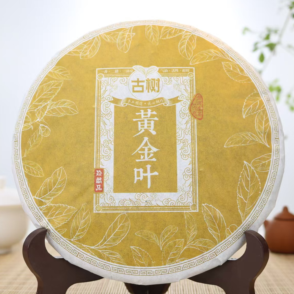 2013年【古树黄金叶】云南普洱茶生茶 清甜顺滑 入门口粮茶 茶叶 