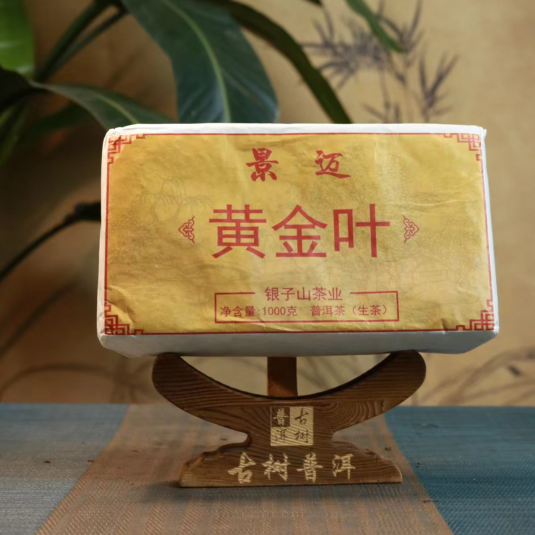 2021年【景迈黄金叶】普洱茶生茶 花香馥郁 清甜爽口 口粮茶 茶叶