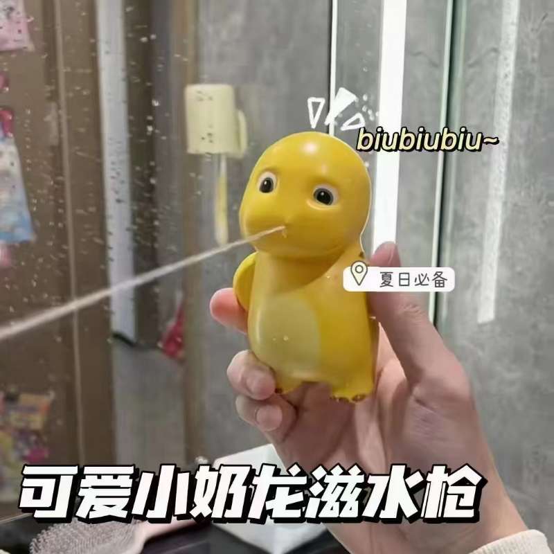 可爱线奶龙滋水枪