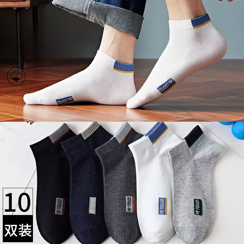 袜子男款男士袜子男短袜夏季船袜防臭透气吸汗男袜夏季学生短筒薄
