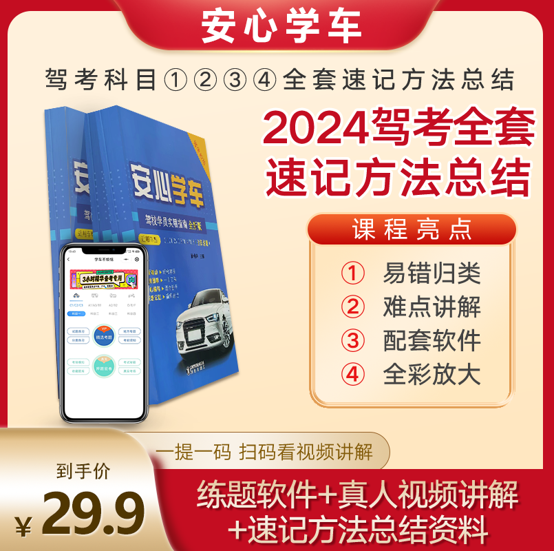 2024驾考书籍科目一全套口诀押题全新练习实用适用考点学习检测