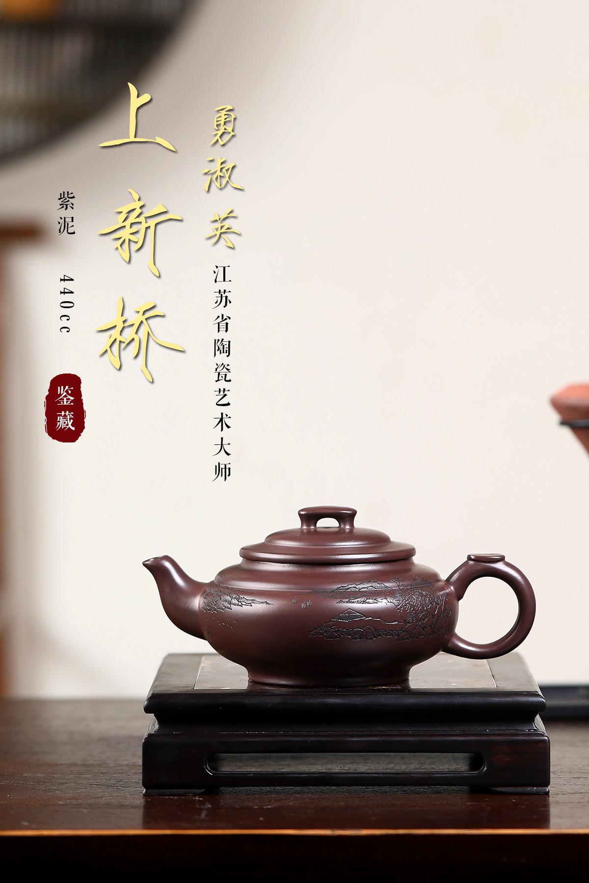 【上新桥】原矿紫泥 440cc 紫砂壶